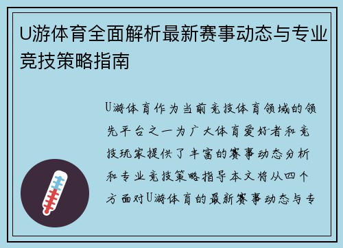 U游体育全面解析最新赛事动态与专业竞技策略指南