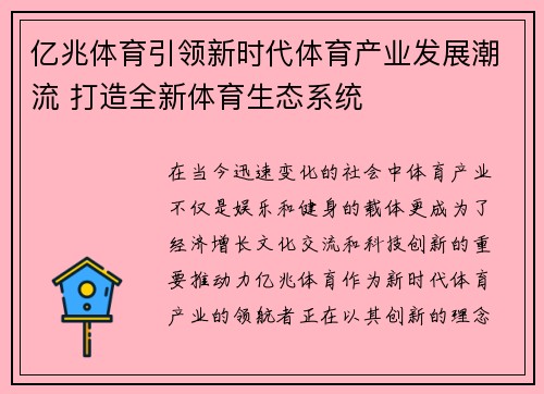 亿兆体育引领新时代体育产业发展潮流 打造全新体育生态系统