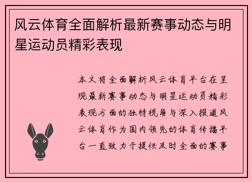 风云体育全面解析最新赛事动态与明星运动员精彩表现