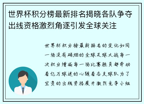 世界杯积分榜最新排名揭晓各队争夺出线资格激烈角逐引发全球关注